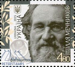 Ukraine 2015 Ilya Mechnikov Nobel Prize in Physiology or Medicine Stamp MNH