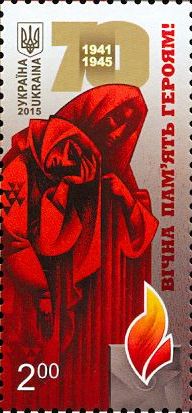 Ukraine 2015 Eternal memory to the heroes! 70th anniversary of the Victory in the WWII Stamp MNH