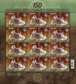 Ukraine. 150th anniversary of the birth of the engineer Boris Lutskoi. Sheet of 12 stamps