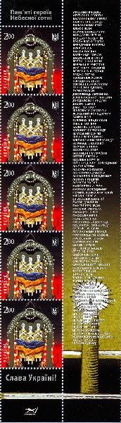 Ukraine 2015 In memory of the heroes of the Heaven's Hundred Strip of 5 stamps and 1 label MNH