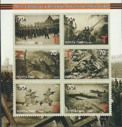 DMR. 70 Years of Victory in the Great Patriotic War. Joint issue of countries of the RCC. Souvenir sheet of 6 stamps