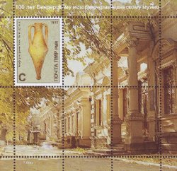 DMR. The Natural and History Museum of the City of Bendery. Souvenir sheet of 1 stamp with 5 coupons