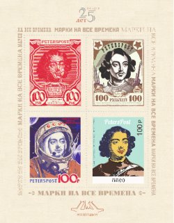 Russia Russland Russie 2015 All time philately 25 years of Peterstamps Peterspost set of 4 stamps in block MNH