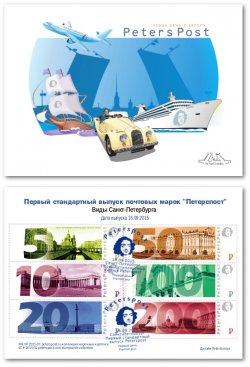 Russia 2015 First definitive issue. Views of St. Petersburg Peterspost FDC Stampcard with First Day of Issue cancel