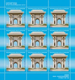 Russia. Russia - DPRK. 70th anniversary of Korea's liberation. Sheetlet of 9 stamps