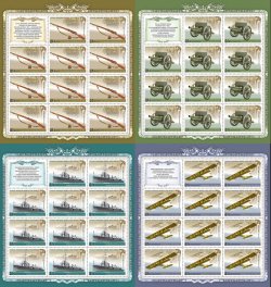 Russia. Military equipment of World War I. Set of 4 sheetlets of 11 stamps with coupon in each