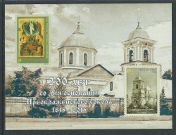 DMR. 200th anniversary of Cathedral of the Transfiguration in Bendery. Icon of the Transfiguration, Novgorod, XV century. Souvenir sheet