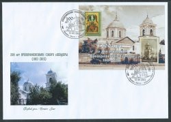 DMR. 200th anniversary of Cathedral of the Transfiguration in Bendery. Icon of the Transfiguration, Novgorod, XV century. FDC