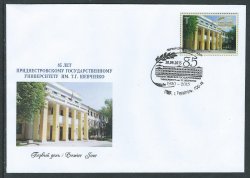 DMR. 85th anniversary of the T.G. Shevchenko Pridnestrovian State University. FDC