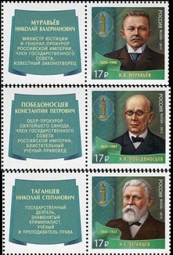 Russia. Famous Russian lawyers. Set of 3 strips of stamp with coupon in each