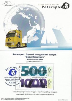 Peterspost. First definitive issue. Views of St. Petersburg. Spit of Vasilyevsky Island, Palace Bridge. Stampcard "St. Petersburg SPb-01"