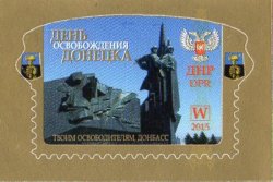 Russian occupation of Ukraine ( DNR Donetsk ) 2015 72th anniversary of liberation of Donbass Stamp MNH