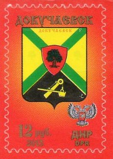 Russian occupation of Ukraine ( DNR ) 2015 Definitives. Coat of arms of Dokuchaevsk. Stamp mint