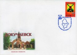 Russian occupation of Ukraine ( DNR ) 2015 Definitives Coat of arms of Dokuchaevsk. FDC
