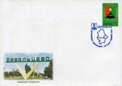 Russian occupation of Ukraine ( DNR ) 2015 Definitives Coat of arms of Debalcevo FDC