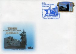 Russian occupation of Ukraine ( DNR ) 2015 72th anniversary of liberation of Donbass FDC