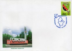 Russian occupation of Ukraine ( DNR ) 2015 Definitives. Coat of arms of Gorlovka. FDC