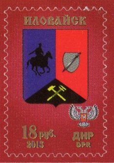 Russian occupation of Ukraine ( DNR ) 2015 Definitives Coat of arms of Ilovaisk Stamp mint