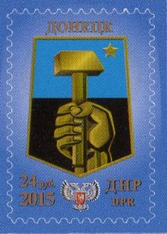 Russian occupation of Ukraine ( DNR ) 2015 Definitives Coat of arms of Donetsk Stamp mint