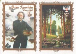 Russian occupation of Ukraine ( DNR ) 2016 175 years since birth of A Kuindzhi stamp with label MNH