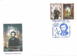 Russian occupation of Ukraine ( DNR ) 2016 175 years since birth of A. Kuindzhi FDC