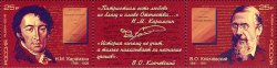 Russia. Prominent historians V. Klyuchevsky, N. Karamzin. Strip of 2 stamps and a coupon