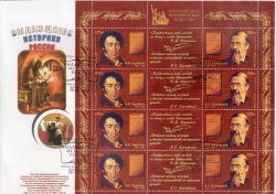 Russia. Prominent historians V. Klyuchevsky, N. Karamzin. FDC with a sheetlet "Moscow 101000"