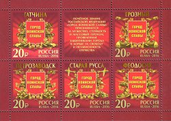 Russia 2016 WWII Cities of Military Glory Block \ Souvenir sheet of 5 stamps and label (RARE 1st print without lacquer) MNH