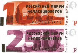 Peterspost. Russia. Russian Collector's Forum. Moscow. 2016, gold overprint on Moscow's definitives of 2015, set of 2 imperforated stamps