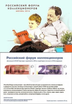 Peterspost. Russia. Russian Collector's Forum. Moscow. 2016, gold overprint on Moscow's definitives of 2015, stampcard mint