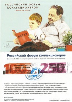 Peterspost. Russia. Russian Collector's Forum. Moscow. 2016, gold overprint on Moscow's definitives of 2015, stampcard with stamps and cancellation
