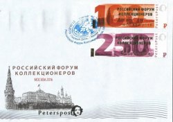 Peterspost. Russia. Russian Collector's Forum. Moscow. 2016, gold overprint on Moscow's definitives of 2015, FDC perforated set