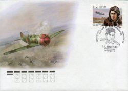 Russia. 100 years since the birth of the Hero of the Soviet Union, pilot A.P. Maresiev. FDC Moscow "101000"