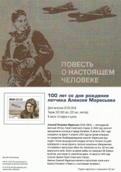 Russia. 100 years since the birth of the Hero of the Soviet Union, pilot A.P. Stampcard (empty)