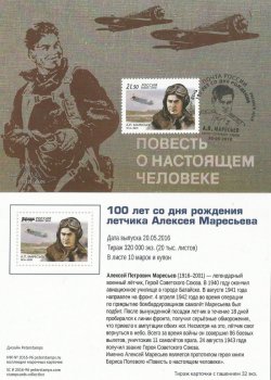 Russia. 100 years since the birth of the Hero of the Soviet Union, pilot A.P. Stampcard "St. Petersburg 19000"