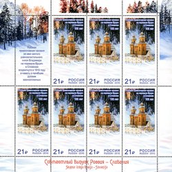Russia. Russia-Slovenia. 100 years of Russian Orthodox chapel on the mountain pass Vršič in Slovenia. Sheetlet of 7 stamps and a coupon