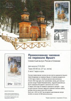 Russia. Russia-Slovenia. 100 years of Russian Orthodox chapel on the mountain pass Vršič in Slovenia. Stampcard "Moscow 101000"
