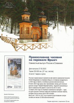 Russia. Russia-Slovenia. 100 years of Russian Orthodox chapel on the mountain pass Vršič in Slovenia. Stampcard (empty)