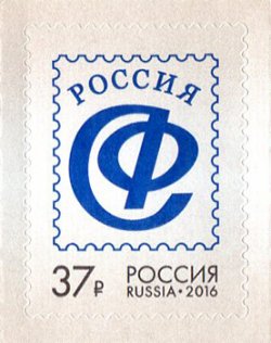 Russia.50th anniversary of the Union of Philatelists of Russia. Self-adhesive stamp