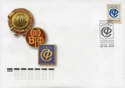 Russia.50th anniversary of the Union of Philatelists of Russia. FDC "Moscow 101000"