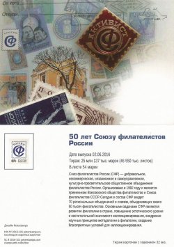 Russia.50th anniversary of the Union of Philatelists of Russia. Stampcard (empty)