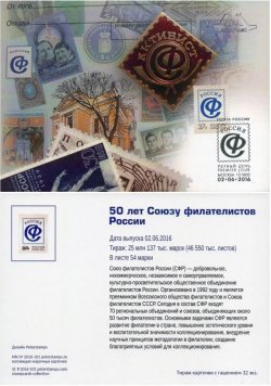 Russia.50th anniversary of the Union of Philatelists of Russia. Stampcard Moscow "101000"