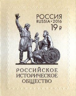 Russia. 150th anniversary of the Russian Historical Society. The self-adhesive stamp
