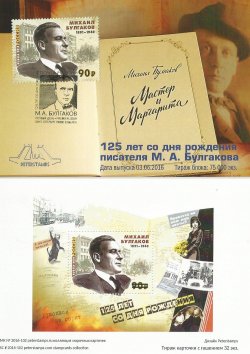 Russia. 125th anniversary of the birth of Mikhail Bulgakov. Stampcard "St. Petersburg 19000"