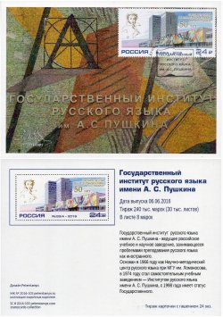 Russia. 50th anniversary of the A.S. Pushkin University Russian Language. Stampcard "Moscow 101000"