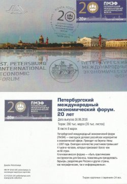 Russia. XX St.Petersburg International Economic Forum. Stampcard "St. Petersburg 19000"