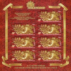 Russia. Way to Victory. Start the series. The heroic defense of the Brest Fortress. Joint issue of the Russian Federation and the Republic of Belarus. Sheet of 7 stamps and a coupon