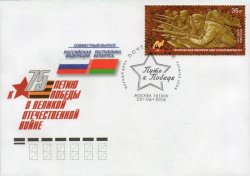 Russia. Way to Victory. Start the series. The heroic defense of the Brest Fortress. Joint issue of the Russian Federation and the Republic of Belarus. FDC