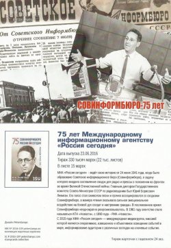 Russia. International News Agency "Russia Today". Y. B. Levitan. Stampcard (empty)