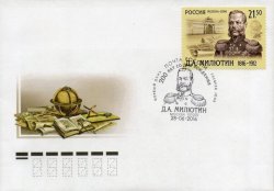 Russia. 200 years since the birth of Field Marshal - D.A. Milutin. FDC "Moscow 101000"